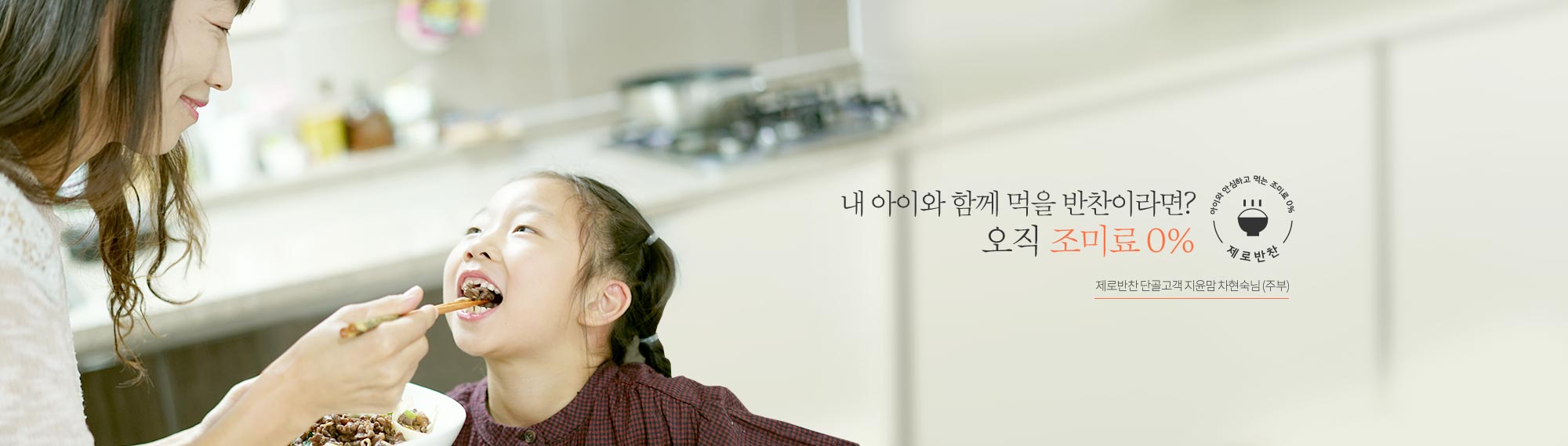 오직 조미료 0%