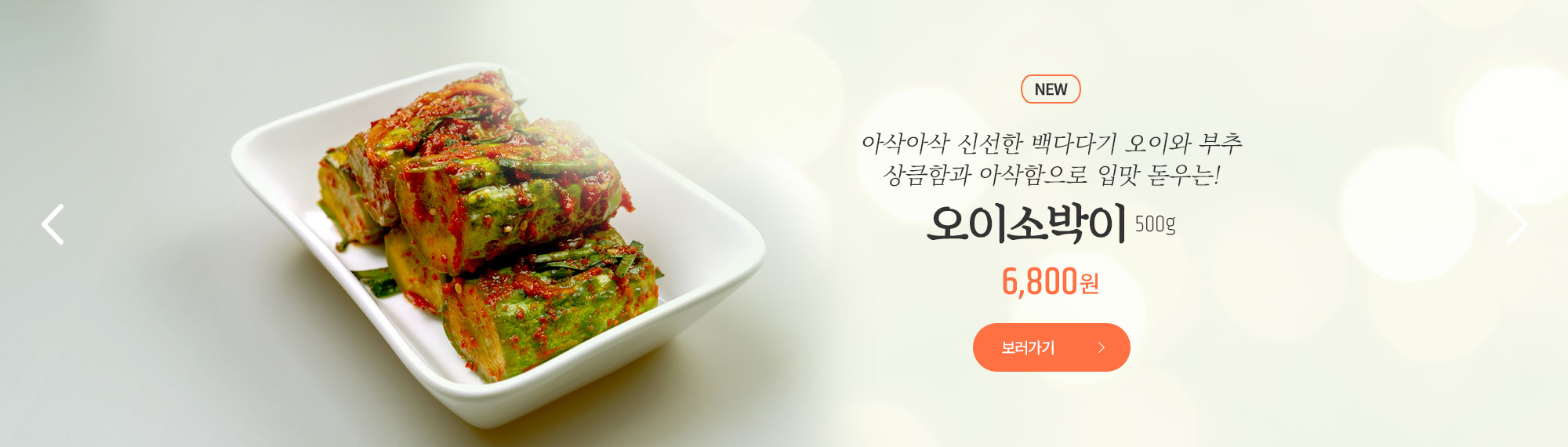 오이소박이