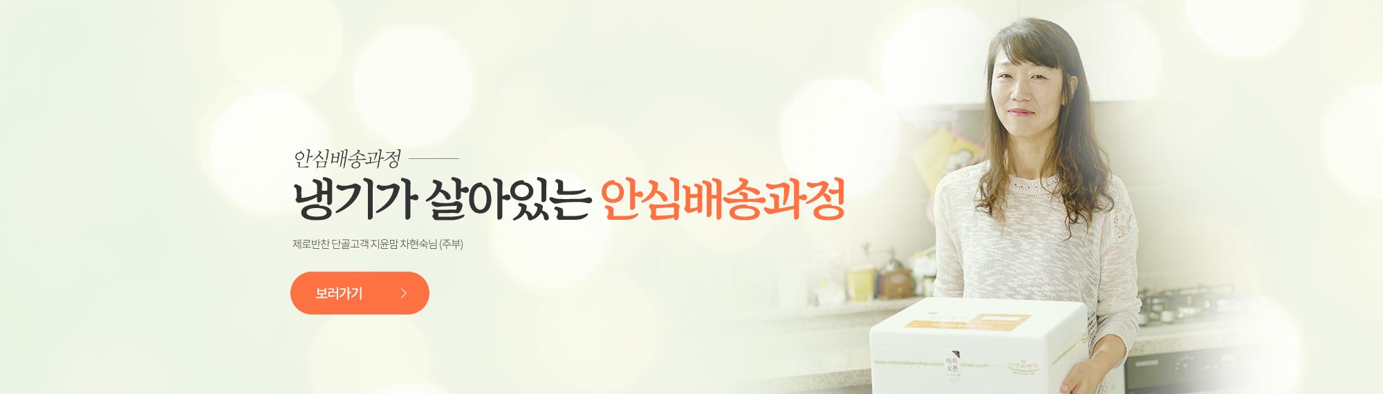 안심배송과정