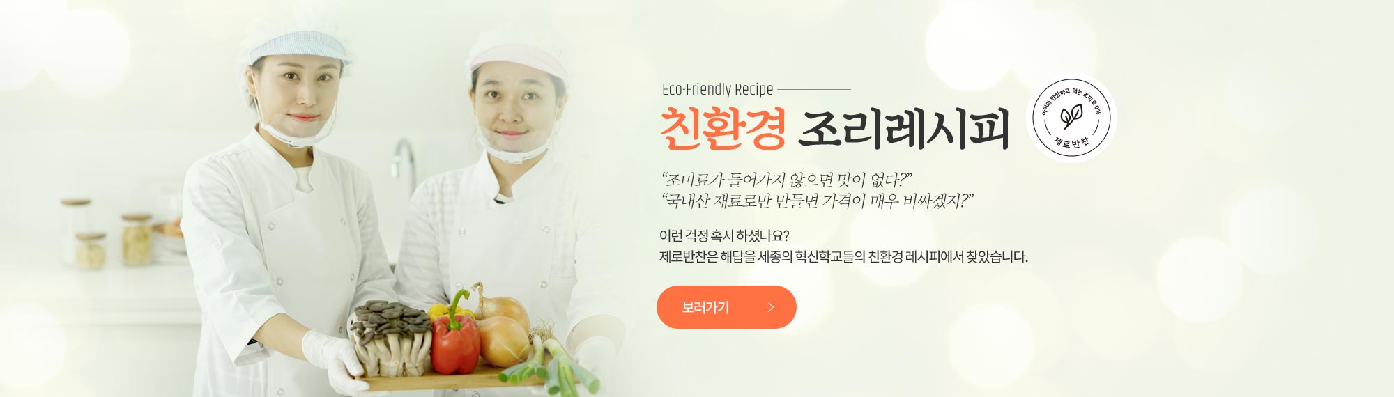 친환경조리레시피