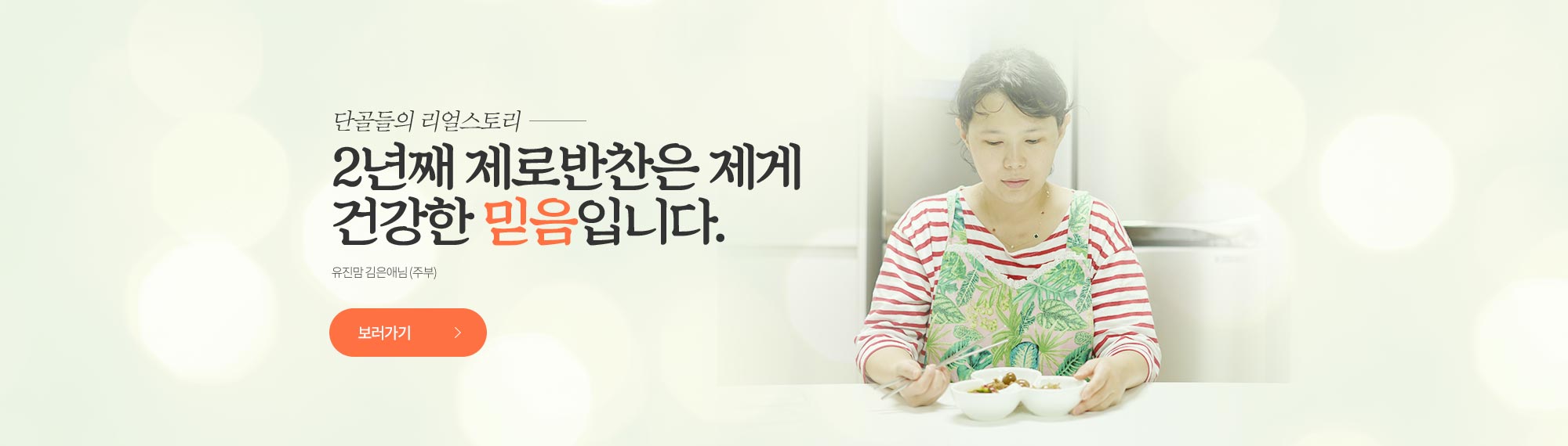 단골들의 리얼스토리