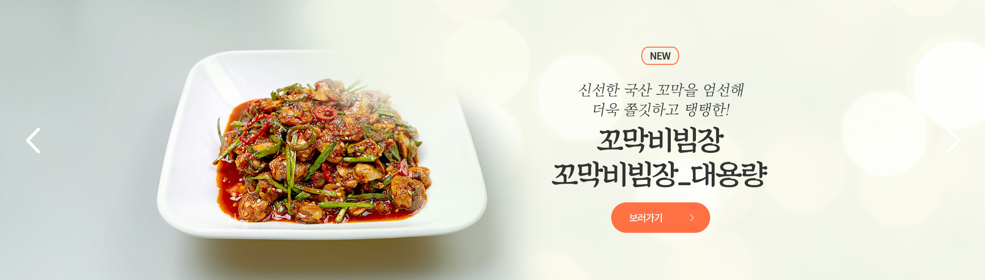 꼬막비빔장