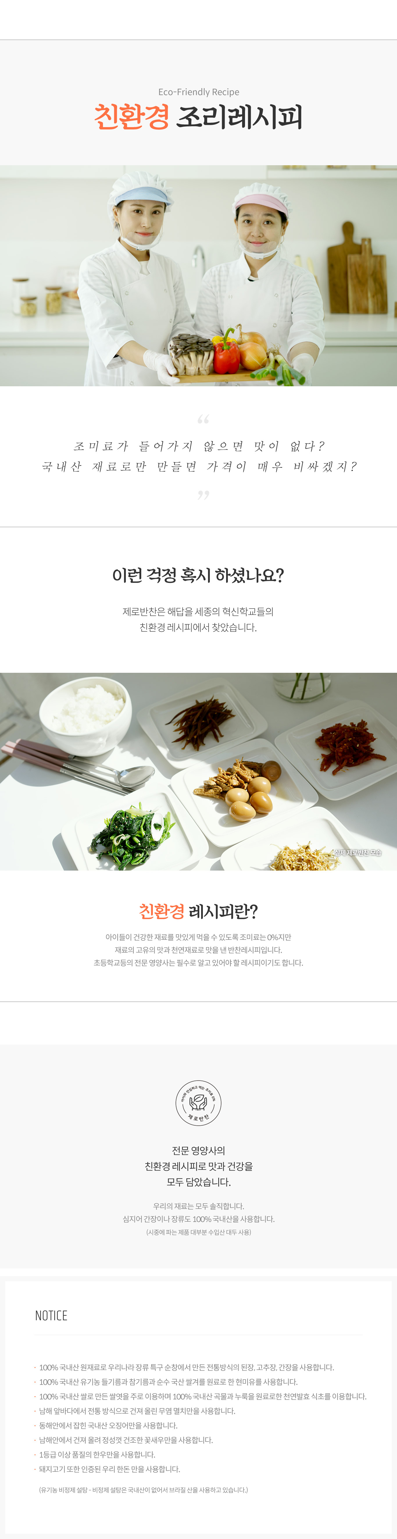 친환경 조리레시피