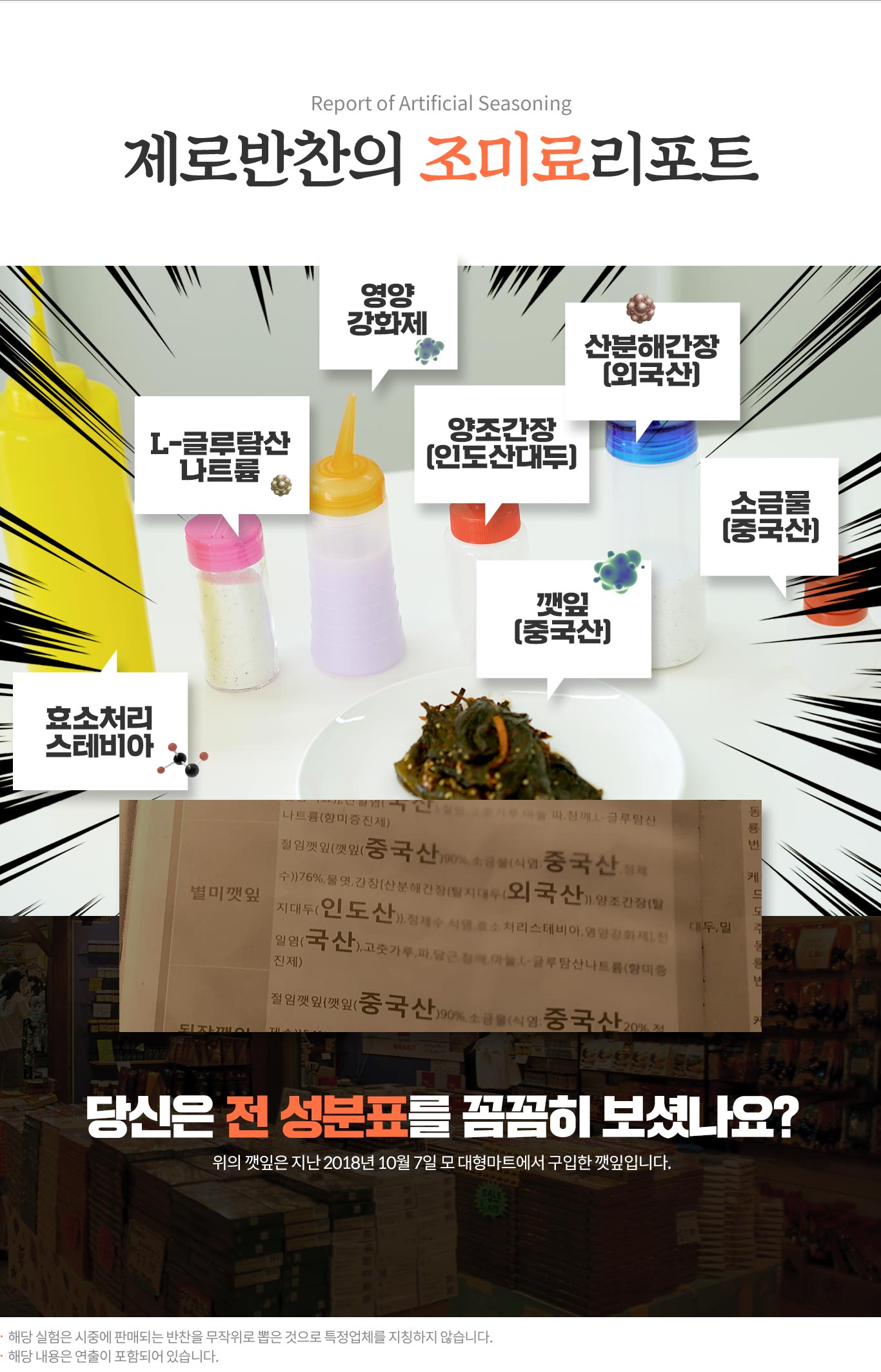 조미료 리포트