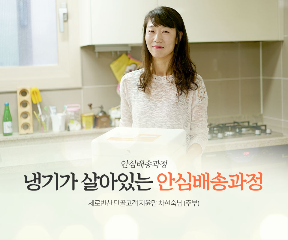 안심배송과정