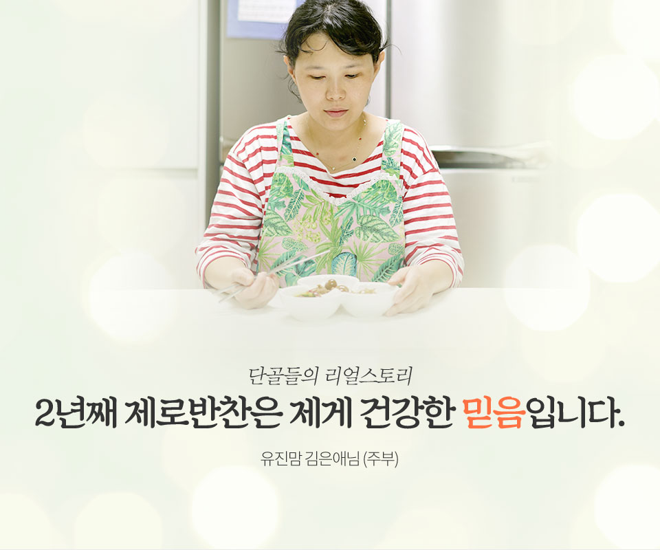 단골들의 리얼스토리