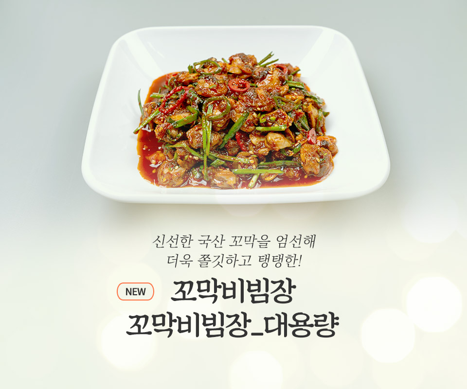 꼬막비빔장