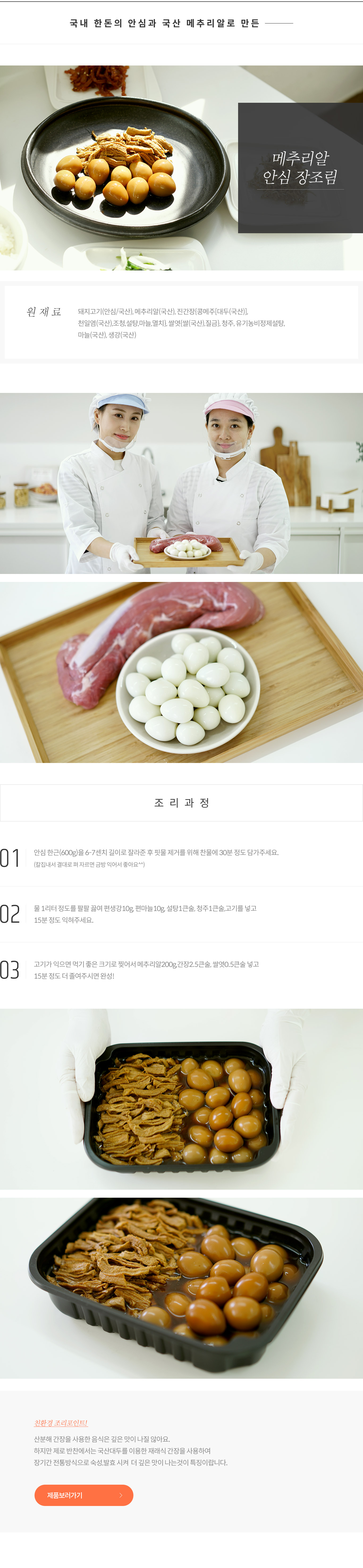 메추리알 안심장조림