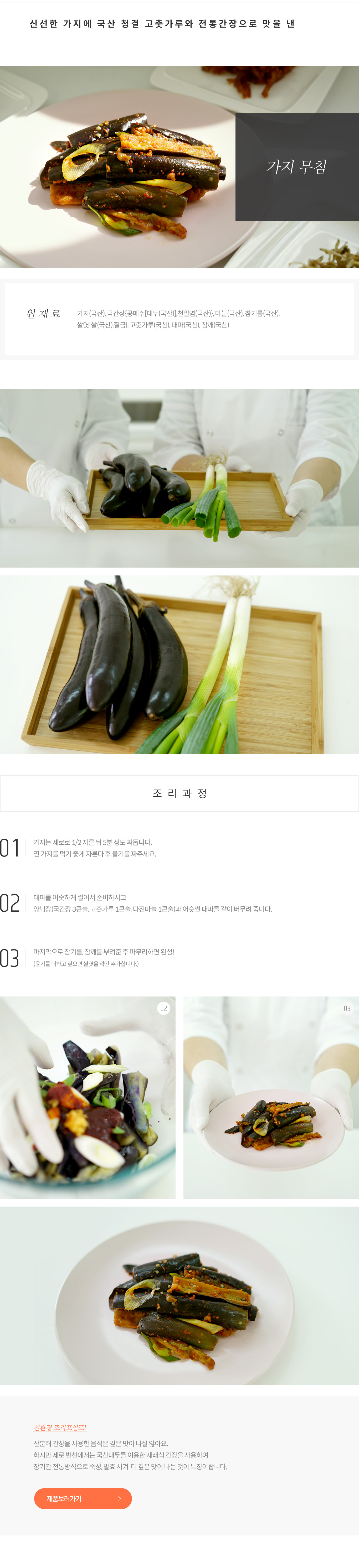 가지 무침