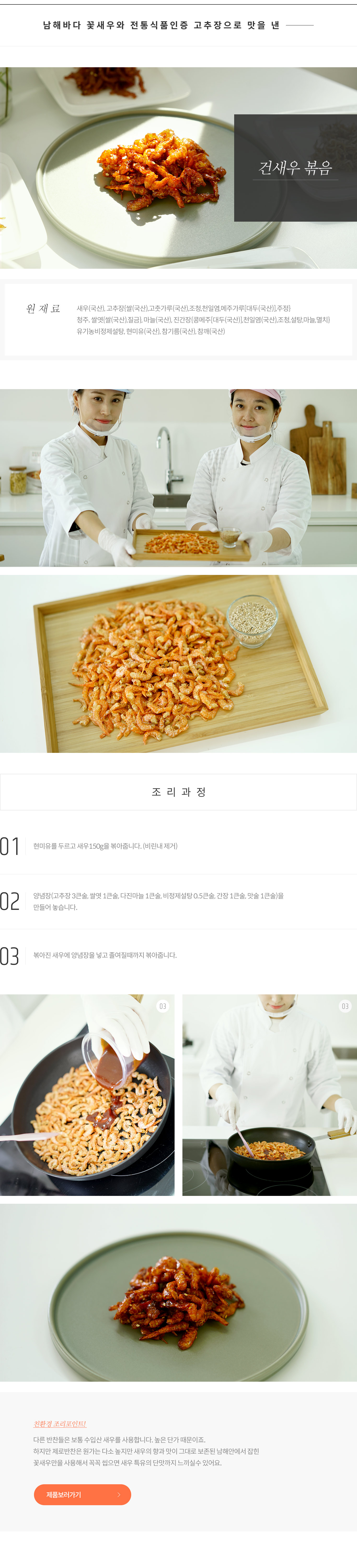 건새우 볶음