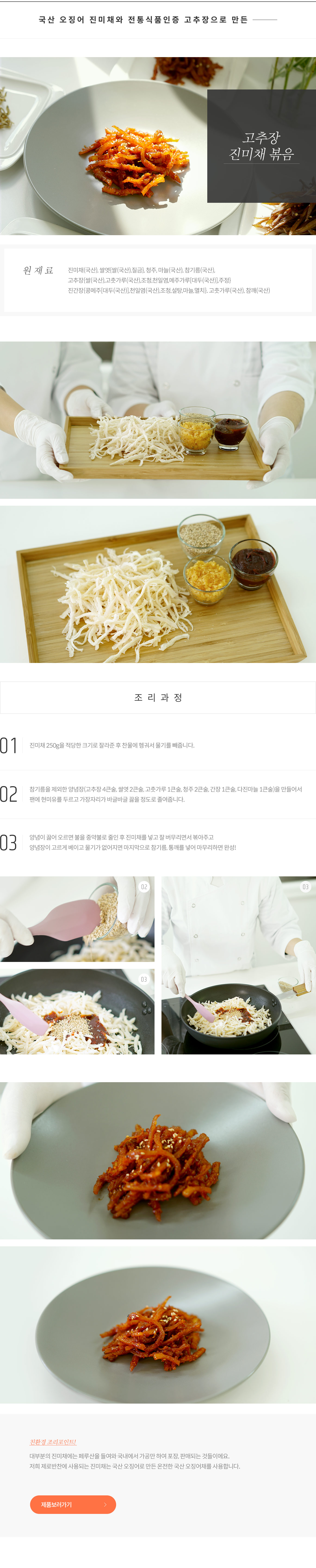 고추장 진미채 볶음