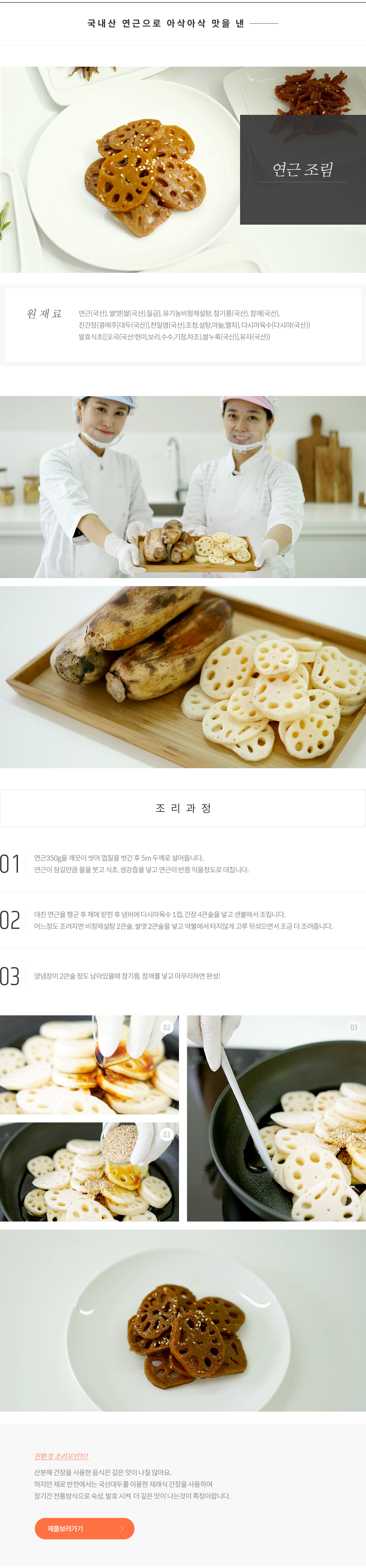 연근 조림
