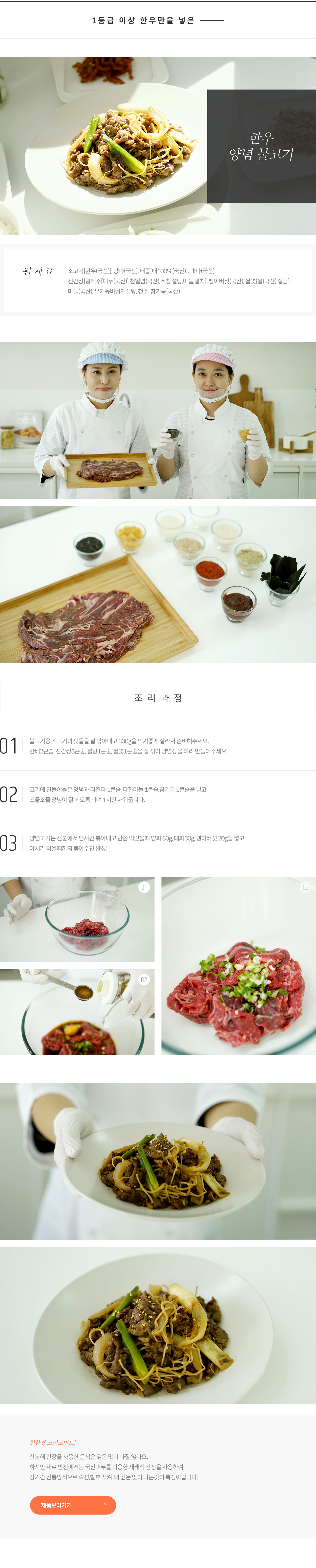 한우 양념 불고기