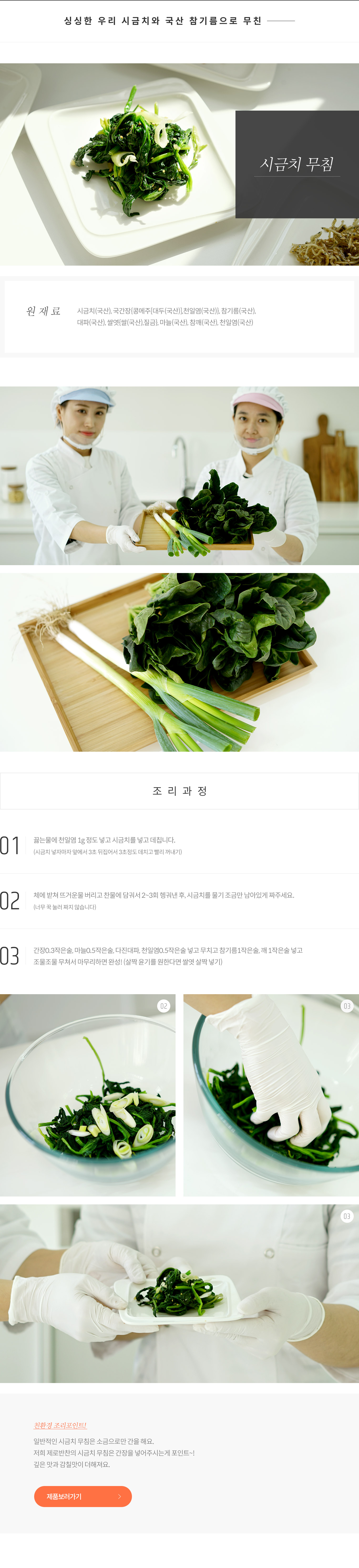 시금치 무침