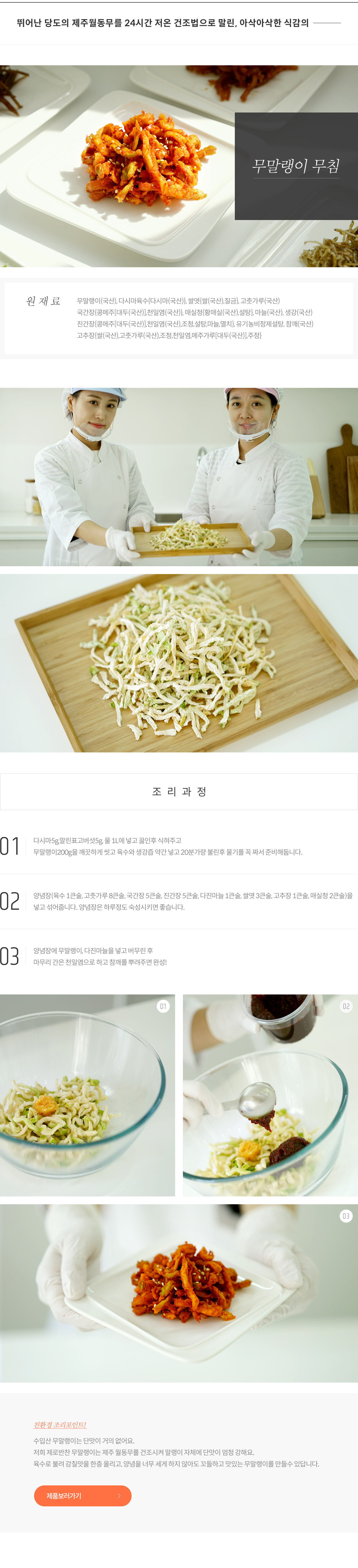 무말랭이 무침