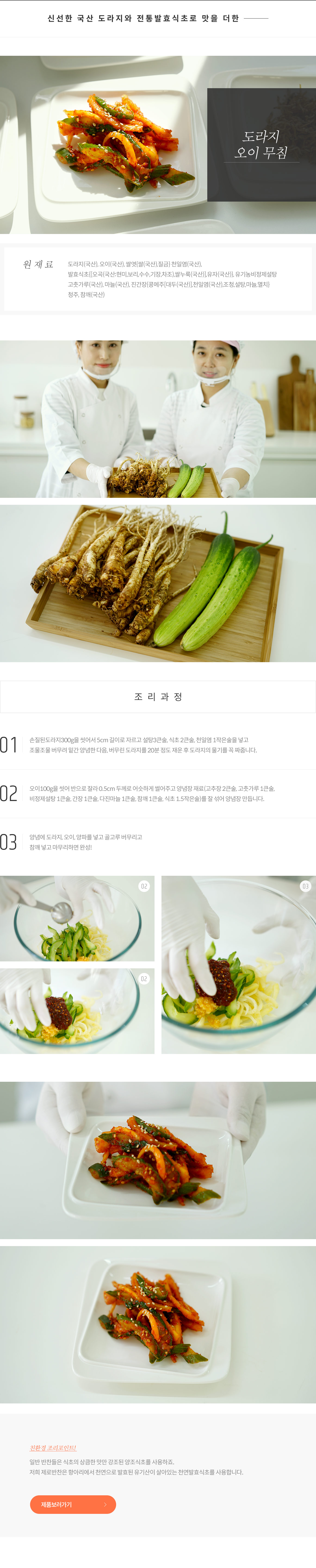 도라지 오이 무침